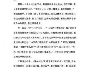 上体育课被拉到没人的地方作文(体育课上的尴尬遭遇)