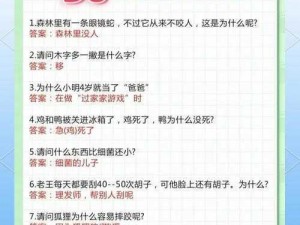 烧脑最囧挑战答案大全：全关卡图文攻略，挑战你的思维极限