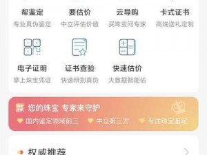 如何找到免费的鉴定师 APP？