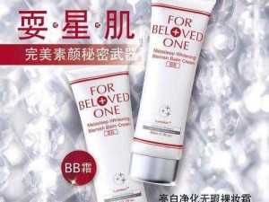 白嫩嫩的肌肤秘密武器——[产品名称]BB 霜