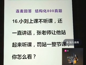 疑问标题：国产电影一曲二曲三曲听说能支持连麦，为何？怎样实现？