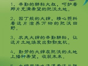 耕种妈妈肥沃的土地,如何在妈妈肥沃的土地上耕种？