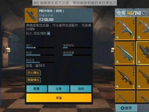 PUBG 地铁逃生官方正版，带你体验刺激的末日求生之旅