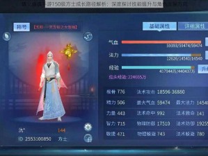 倩女幽魂手游150级方士成长路径解析：深度探讨技能提升与角色发展方向