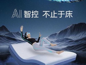 rentiyis 多功能智能床垫，让你享受舒适睡眠体验