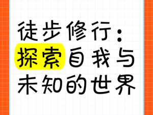 互换身体：体验他人生活，探索未知自我