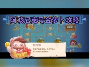 《保卫萝卜4》阿波尼克号第35关攻略：详细解析与通关策略