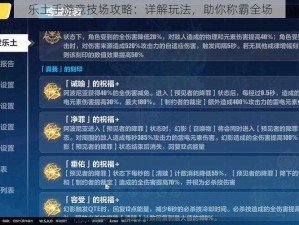 乐土手游竞技场攻略：详解玩法，助你称霸全场