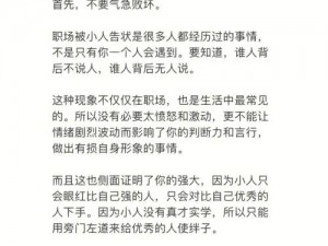 长批后被宿敌爆炒怎么办？如何应对职场危机？