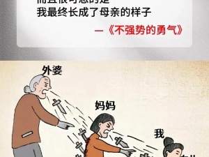 上母亲为什么不会拒绝-为何母亲总是无法拒绝？