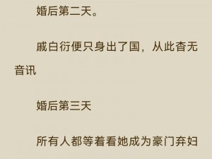 风流小妻很撩人——豪门老公，不离婚