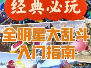 全明星大乱斗：修行任务攻略大揭秘