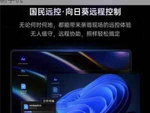 向日葵 APP 下载网址进入免费站长统计 IOS，一款远程控制软件，可轻松实现手机控制手机