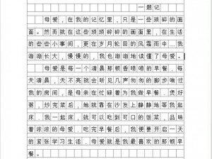 漂亮妈妈电影观后感 800 字：一位母亲的坚韧与爱，如何打动你的心？