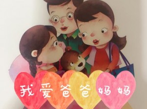 爸爸让我肉妈妈【爸爸为何让我肉妈妈？】