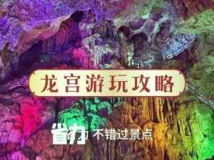 畅游东海，探索龙宫奥秘：神武 95 级龙宫综合攻略