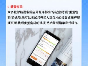 私人医生 H1 忘记密码了怎么办？如何解决忘记密码的难题？