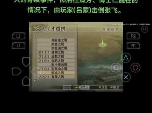 《真三国无双 4 练级攻略：快速提升等级的实用技巧》