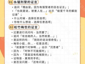 逆转裁判成步堂精选集便当成就攻略详解：轻松完成所有挑战任务指南