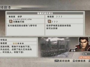 《真三国无双6猛将传》武器追加DLC全攻略：解锁所有隐藏武器秘籍方法