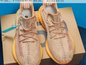 侃爷椰子 350V1 亚洲限定，透气舒适，Boost 中底，Primeknit 鞋面，时尚百搭