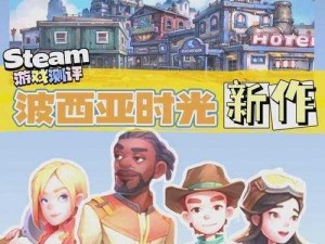 沙石镇时光steam 售价是多少？沙石镇时光 steam 价格介绍