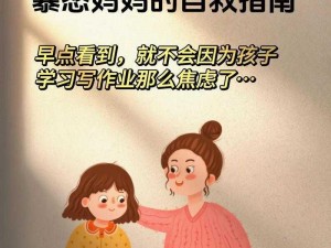 孩子的教育问题让家长焦头烂额，如何让孩子爱上学习？奈的教育日记或许能帮到你