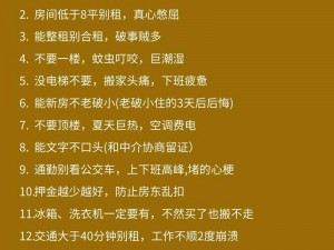 记得租房奇遇吗？如何避免租房时遇到黑中介？