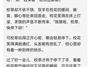 为什么校花被教官扒开腿后会狂躁？怎样避免这种情况发生？