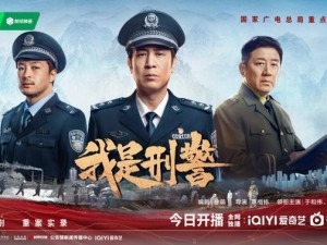 警察王梦溪：为何他能成为人民的守护者？