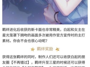 恋与制作人：抉择千钧一发与星空之吻，哪张羁绊更值得升级？