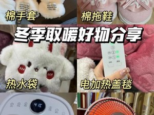 XXXXXL19D18 优惠活动——冬季必备保暖神器，让你温暖过冬