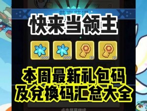 《创造与魔法》2023年1月17日最新礼包兑换码大放送——快来抢领丰厚福利