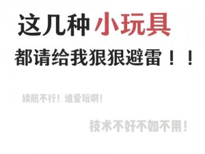 带电动玩具去上课的注意事项：了解电池续航和使用方法，避免影响学习