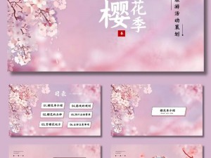 樱花成品 PPT 的网站免费观看？为何要找这样的网站，有何风险？