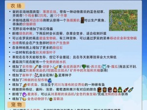 《星露谷物语无敌秘籍大揭秘：如何开启无敌模式》