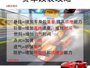 全解析：QQ飞车手游全A车改装攻略，助你驰骋赛道无往不胜