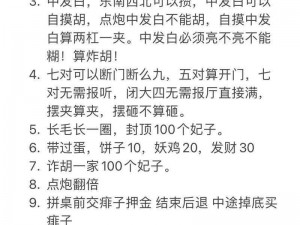 沈阳麻将规则全解：了解这些开牌技巧，让你在游戏中轻松获胜