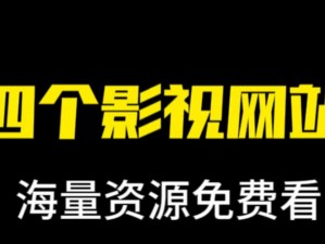 一款汇聚海量影视资源的视频播放应用，所有影片均支持在线播放，且完全免费