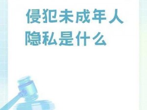 成人信息相关产品，保护你的隐私安全