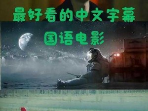 最好看的电影 2019 中文字幕：一场视觉盛宴