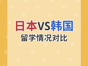 为什么日本在亚洲的影响力不如韩国？如何提升日本在亚洲的地位？日本和韩国在亚洲的竞争中谁更有优势？