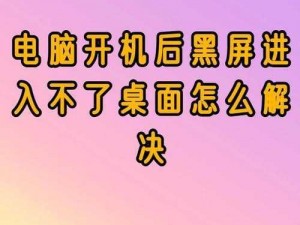 热血无赖黑屏解决方案探索：原因分析及应对之策