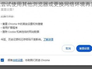 你可以尝试使用其他浏览器或更换网络环境再次打开 tube8