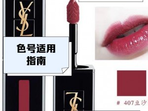 YSL 蜜桃色 108，高级感拉满的纯欲天花板