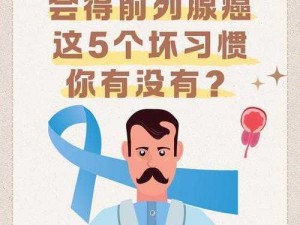 放里面不动，长时间会怎样？前列腺患者必看