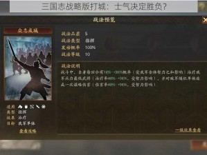 三国志战略版打城：士气决定胜负？