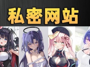 色女仆网站 探索色女仆网站的奇妙世界