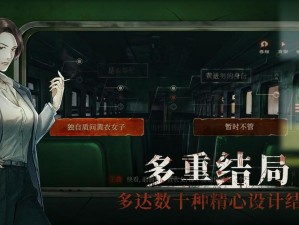 《当火车鸣笛三秒》第四章：揭秘通关秘籍