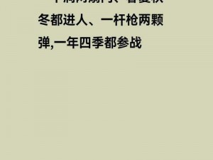 一杆直入两扇门，这是怎样的勇猛与决绝？义勇的背后，又有着怎样的故事与精神？